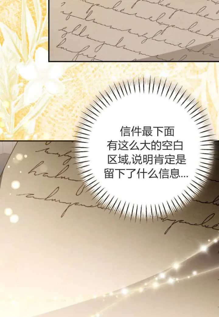 漫画《成了恶魔的主人》第87话第62张图