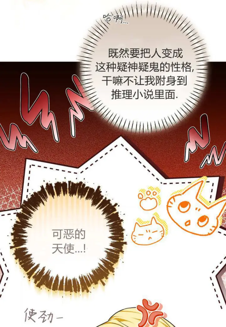 漫画《成了恶魔的主人》第87话第64张图