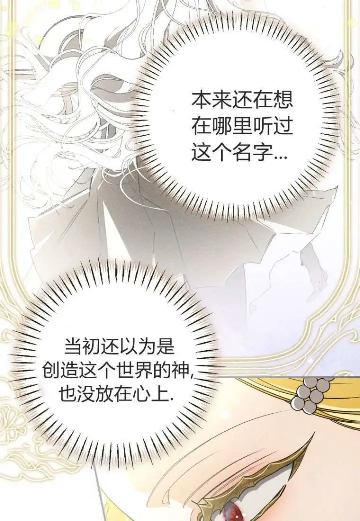漫画《成了恶魔的主人》第87话第67张图