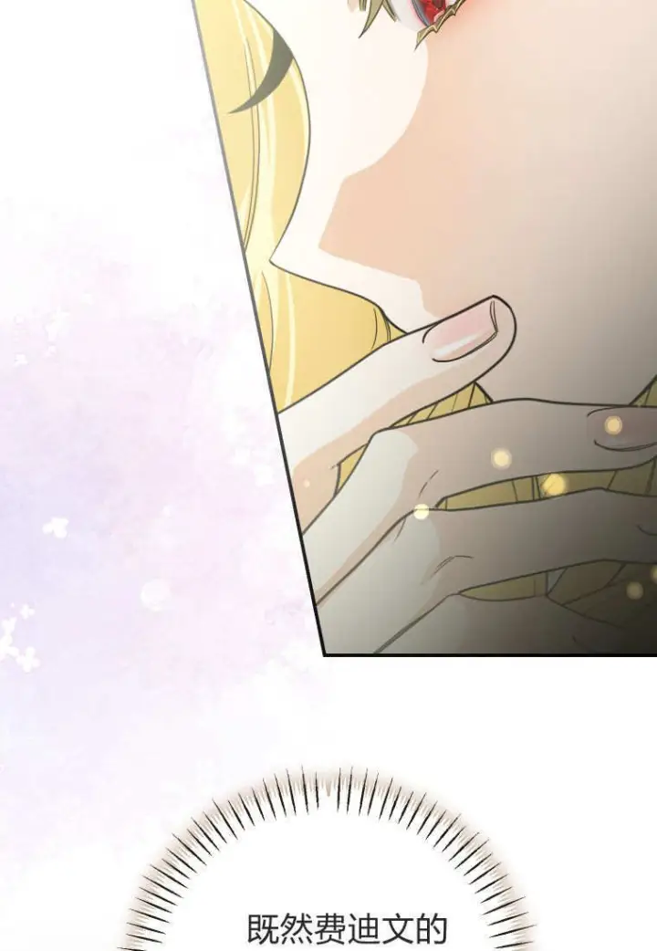 漫画《成了恶魔的主人》第87话第68张图