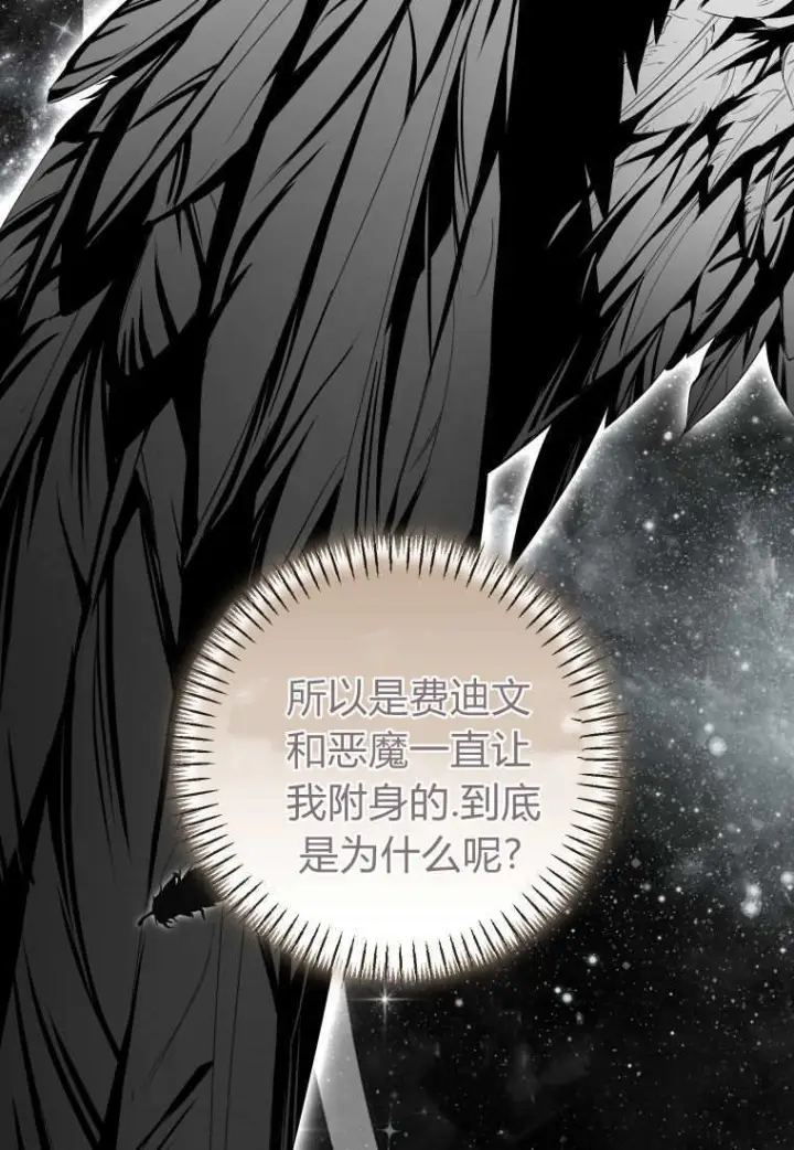 漫画《成了恶魔的主人》第87话第70张图