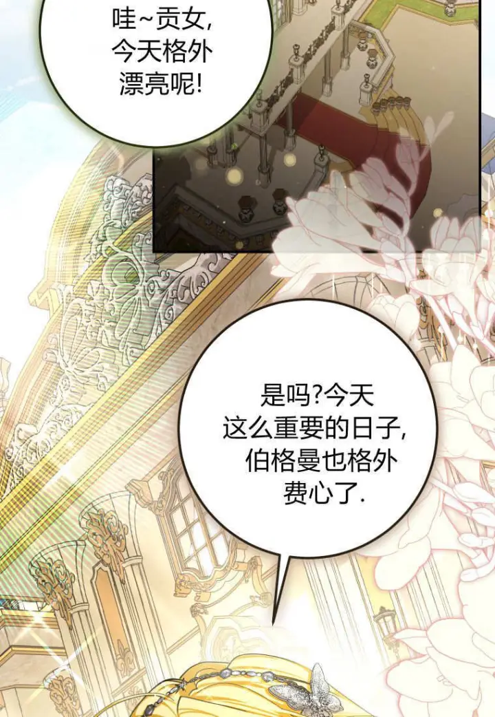 漫画《成了恶魔的主人》第87话第79张图