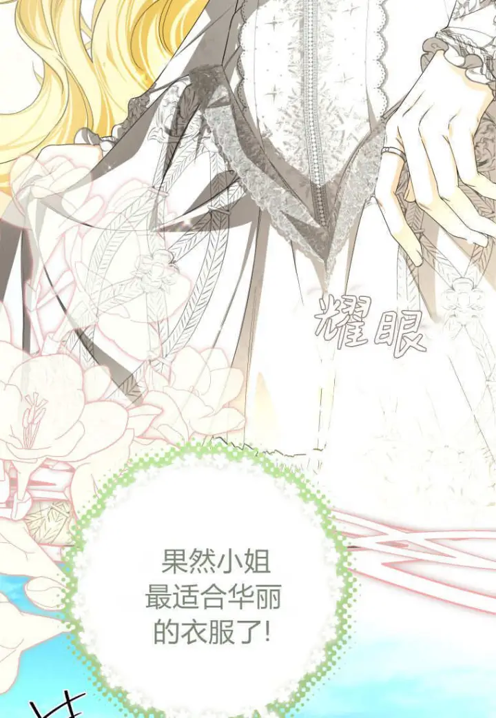 漫画《成了恶魔的主人》第87话第81张图