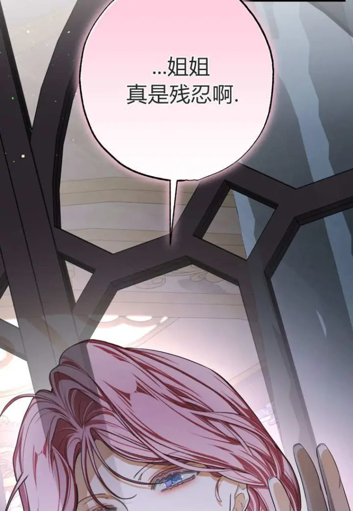 漫画《成了恶魔的主人》第87话第85张图