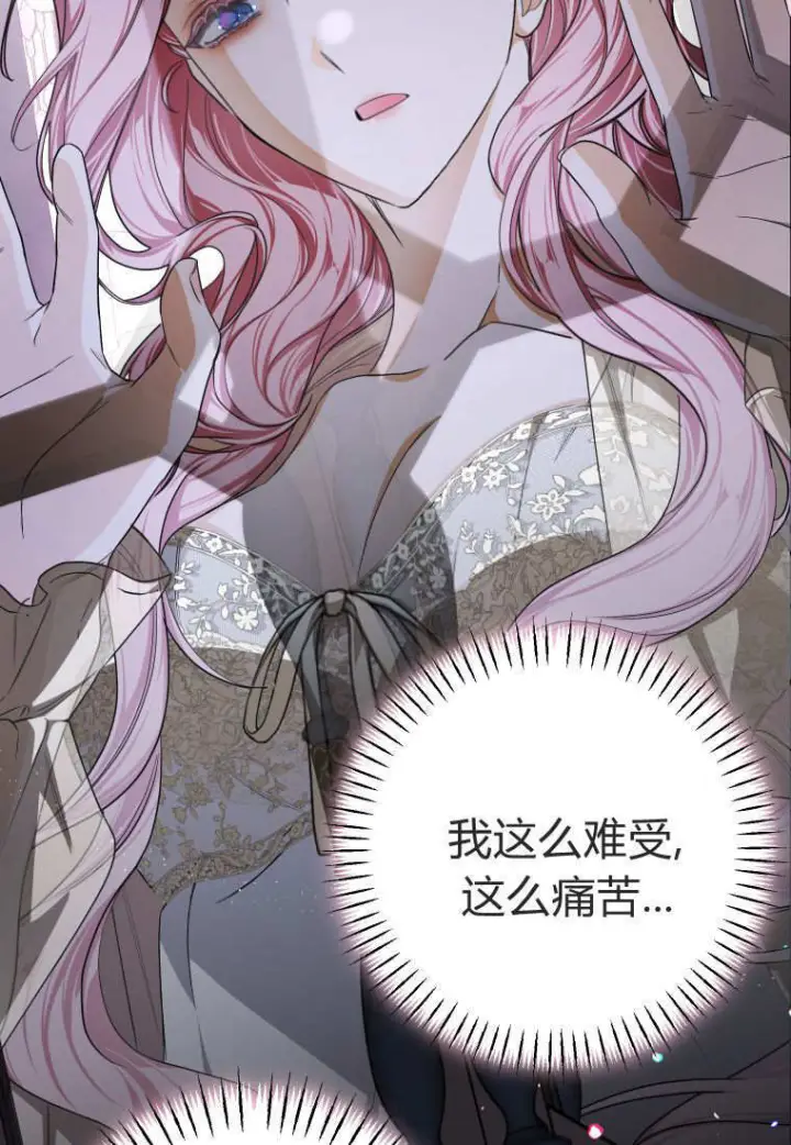 漫画《成了恶魔的主人》第87话第86张图