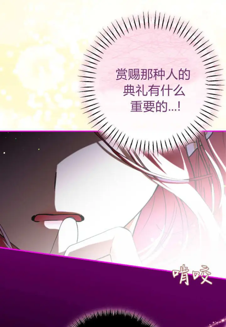 漫画《成了恶魔的主人》第87话第89张图