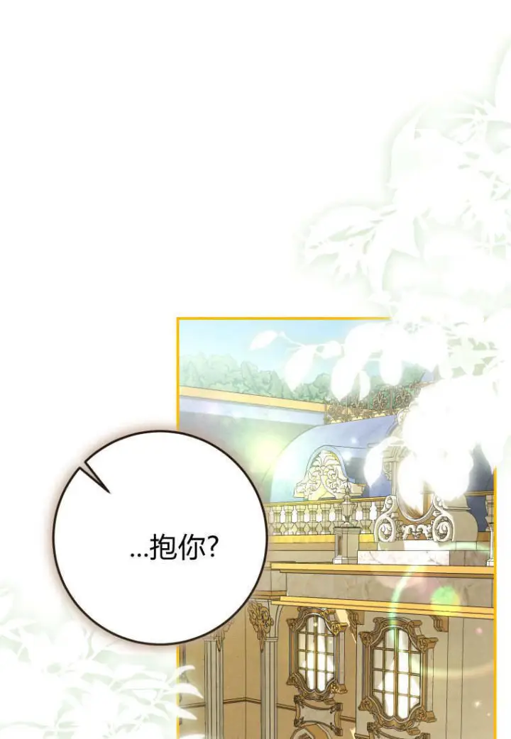漫画《成了恶魔的主人》第87话第9张图