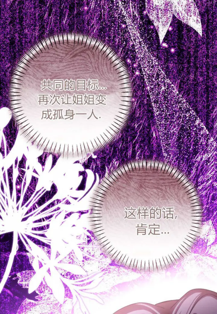 漫画《成了恶魔的主人》第87话第99张图