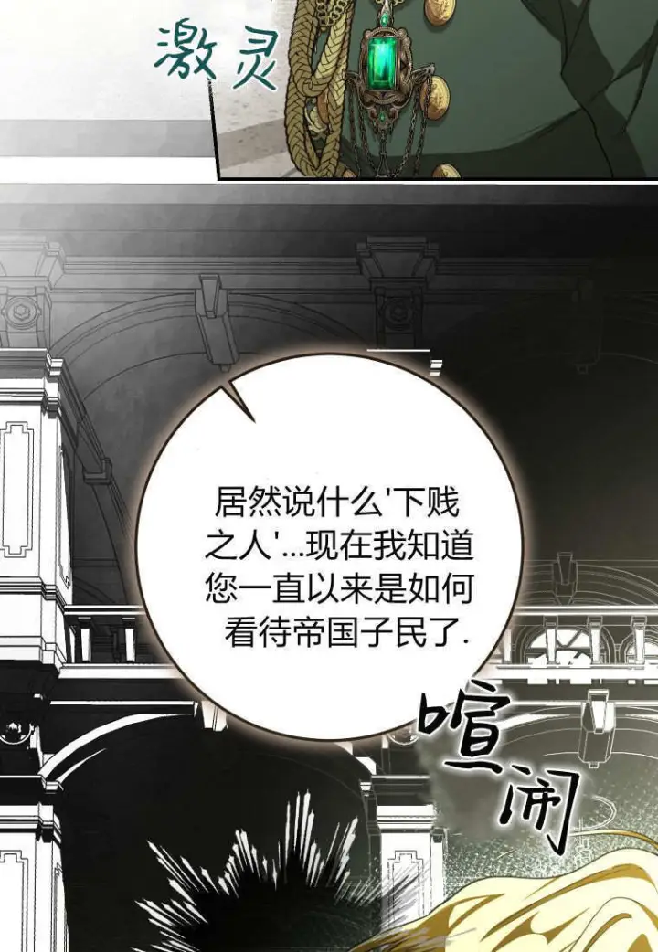 漫画《成了恶魔的主人》第88话第108张图