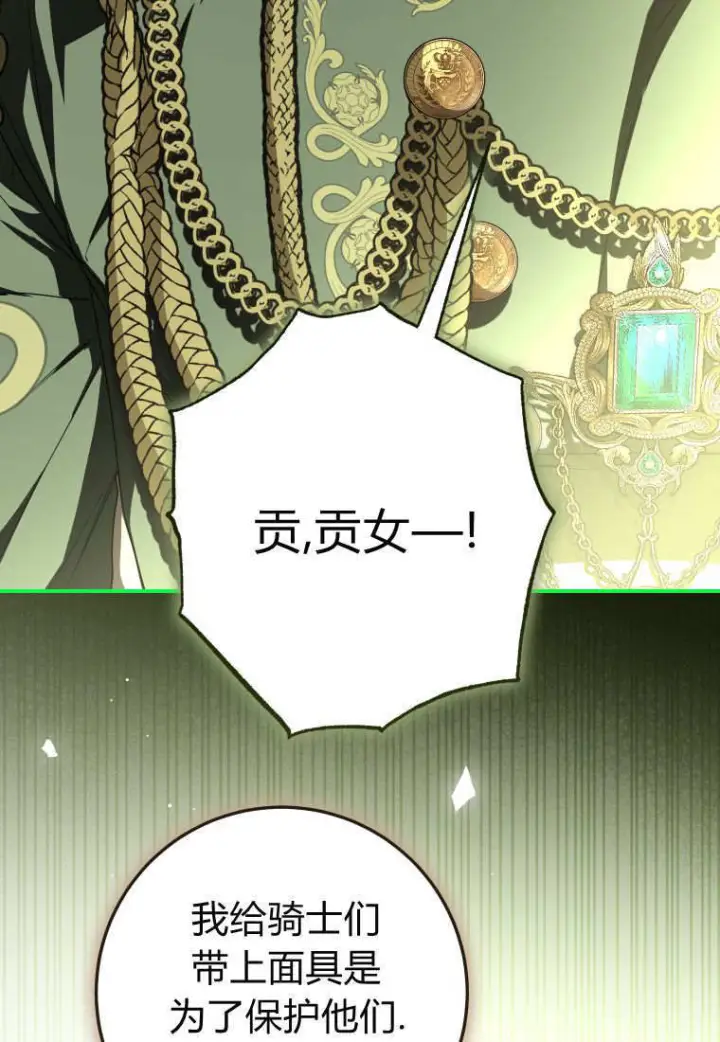 漫画《成了恶魔的主人》第88话第110张图