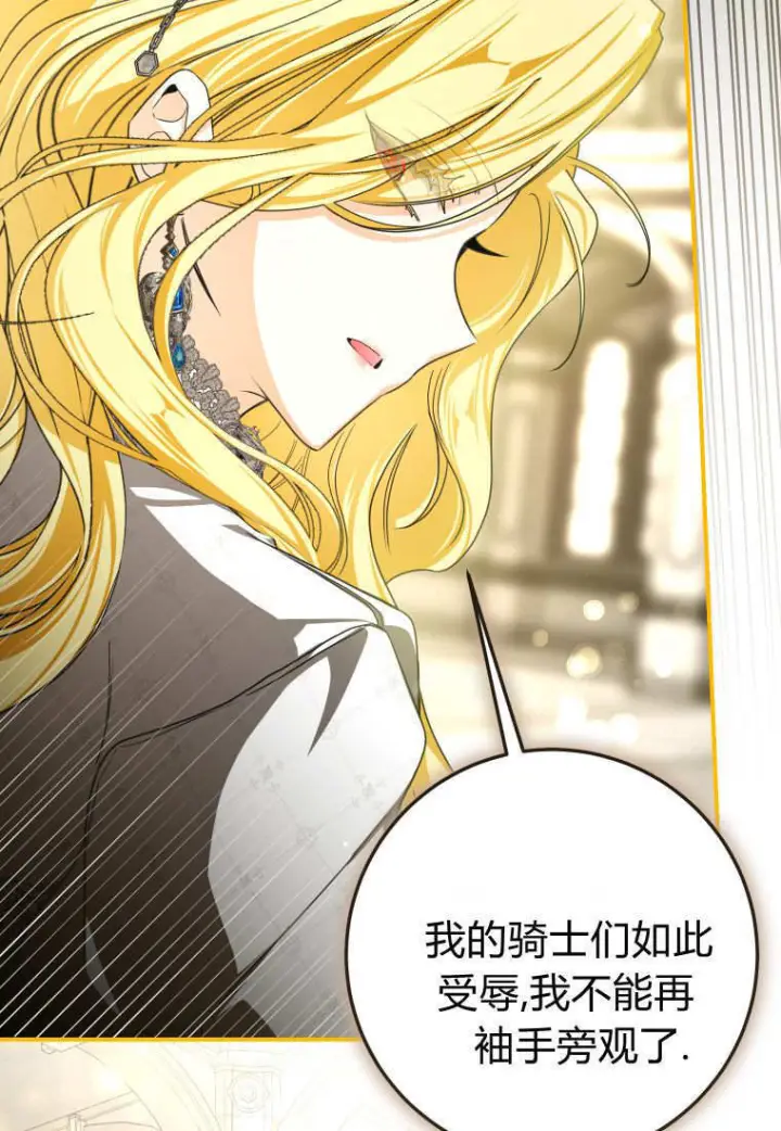漫画《成了恶魔的主人》第88话第113张图