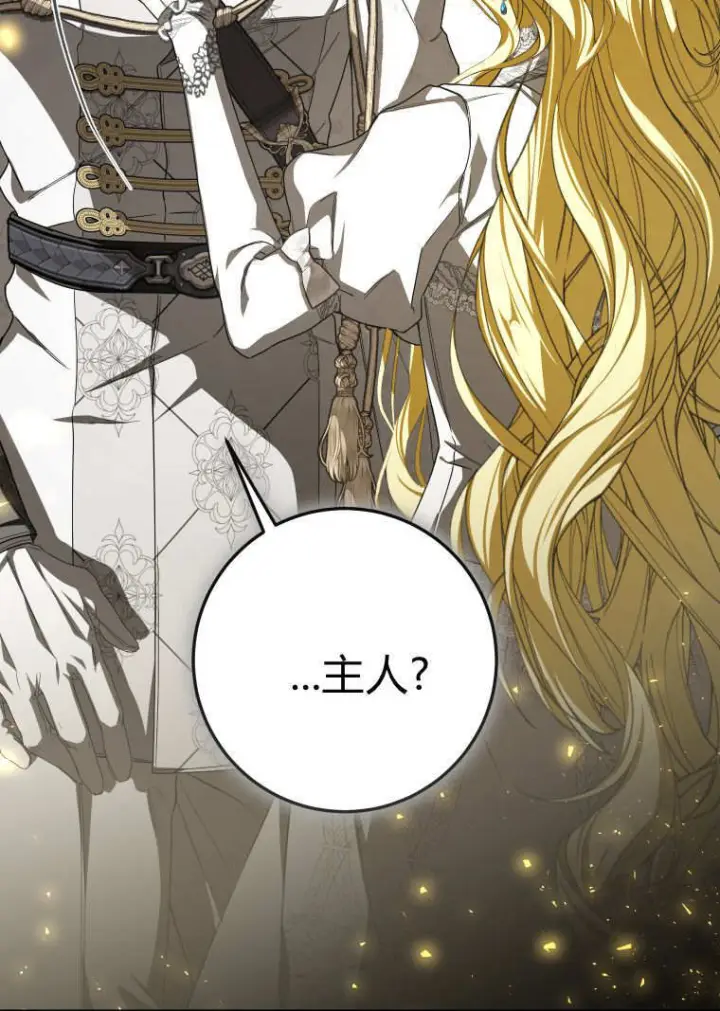 漫画《成了恶魔的主人》第88话第115张图