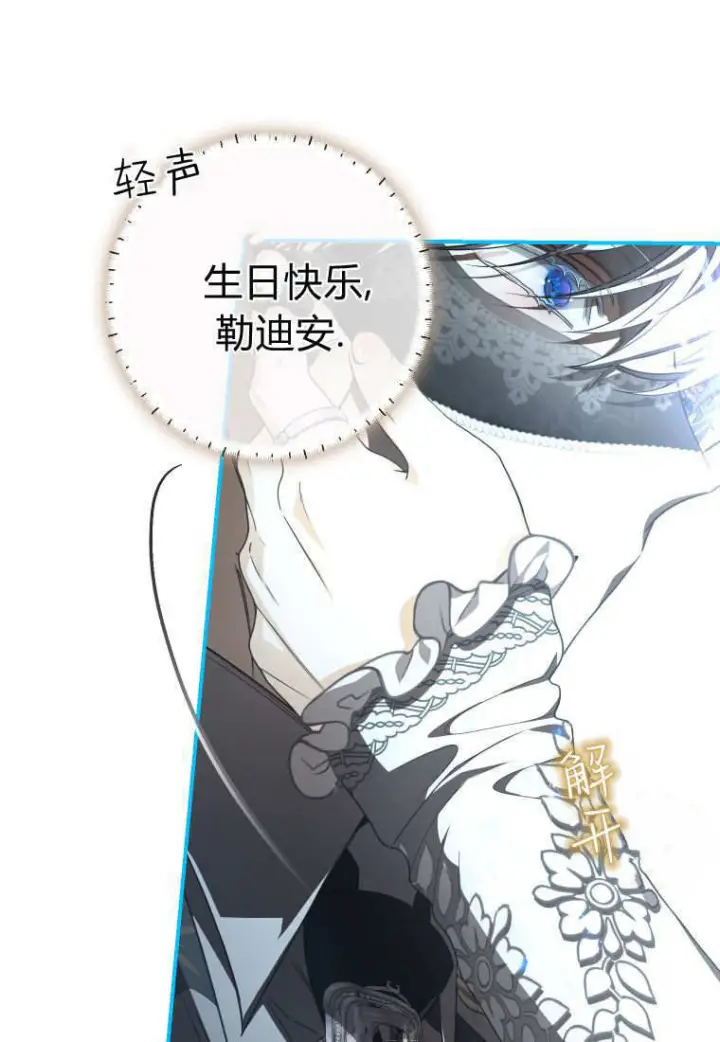 漫画《成了恶魔的主人》第88话第116张图