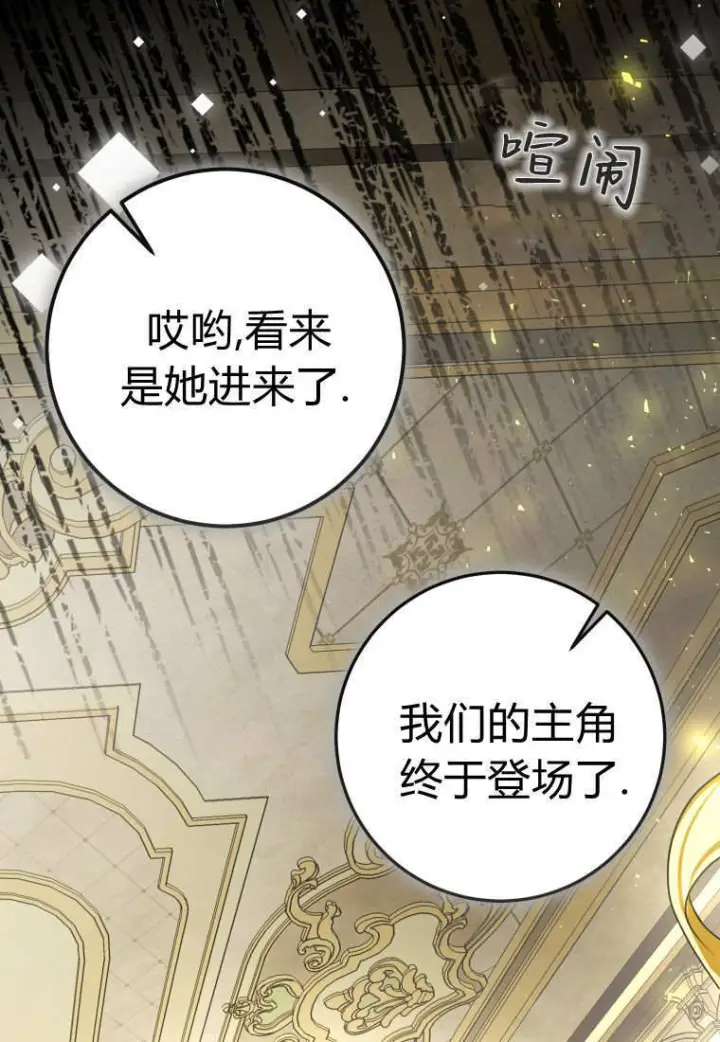 漫画《成了恶魔的主人》第88话第14张图