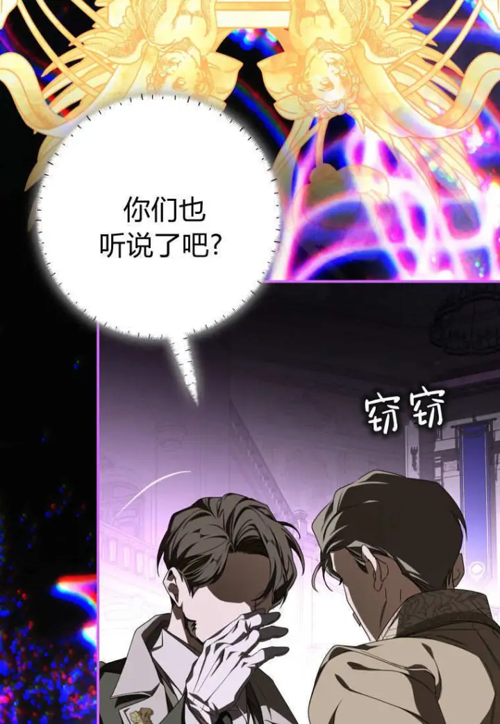 漫画《成了恶魔的主人》第88话第21张图