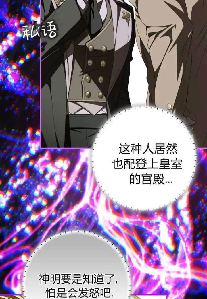 漫画《成了恶魔的主人》第88话第22张图