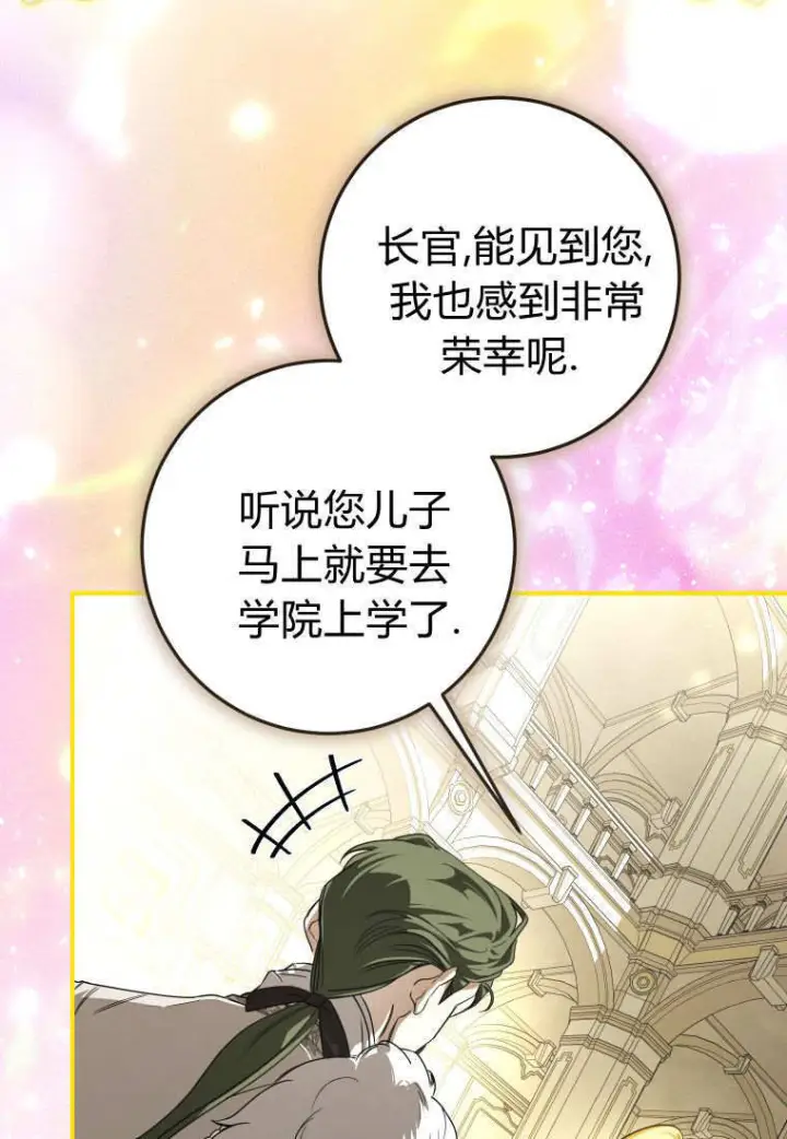 漫画《成了恶魔的主人》第88话第28张图