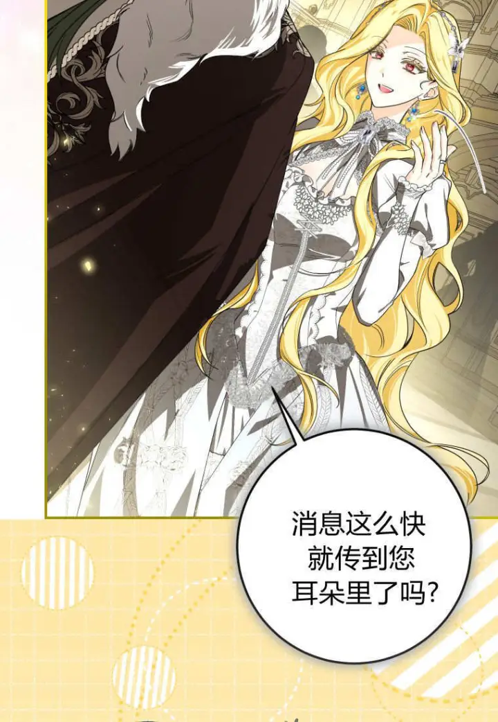 漫画《成了恶魔的主人》第88话第29张图