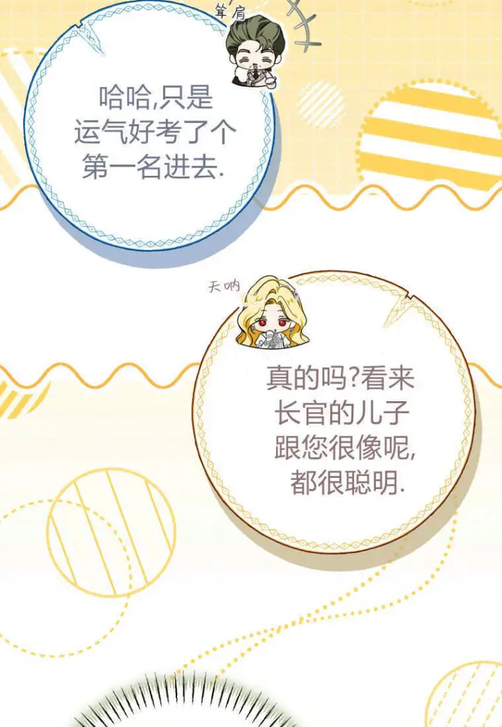漫画《成了恶魔的主人》第88话第30张图