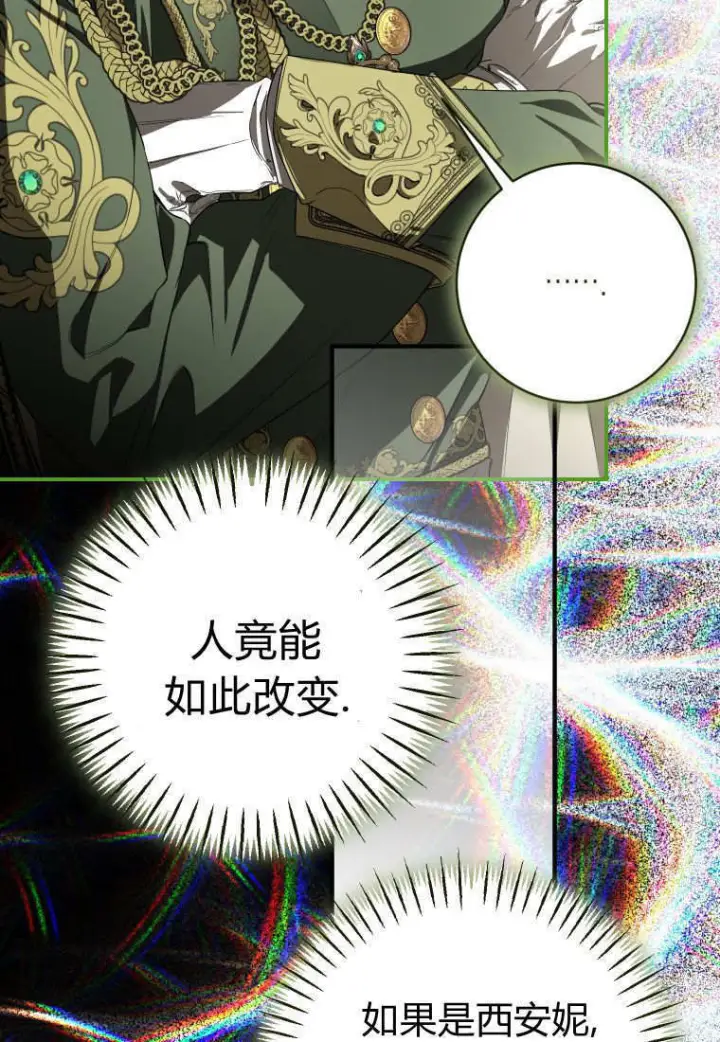 漫画《成了恶魔的主人》第88话第32张图