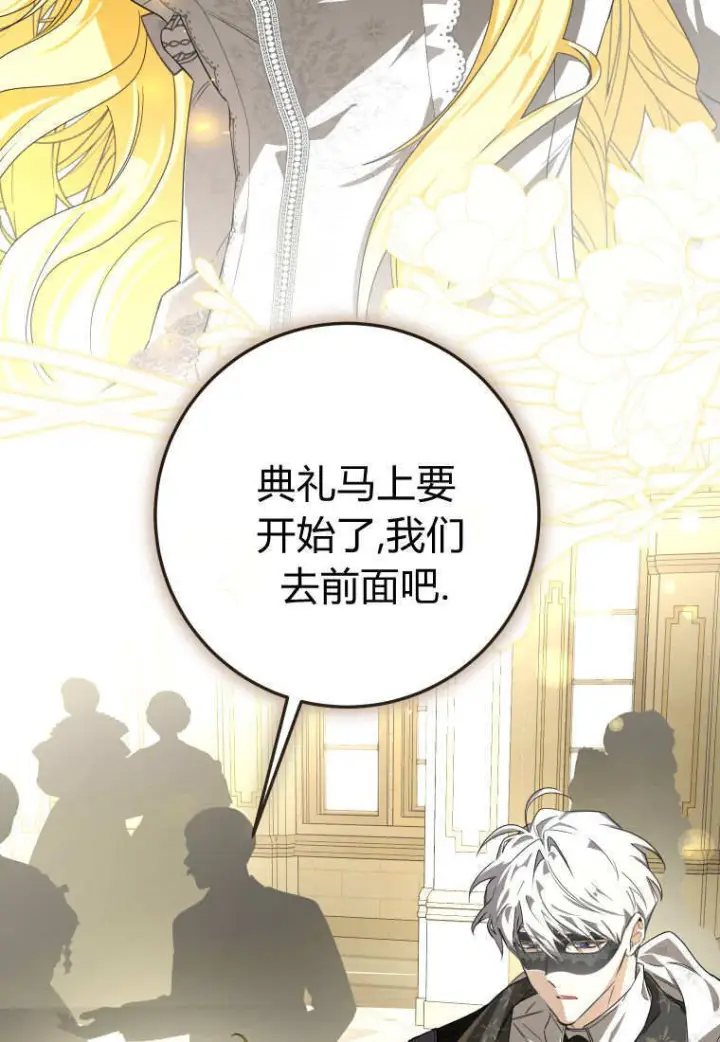 漫画《成了恶魔的主人》第88话第35张图