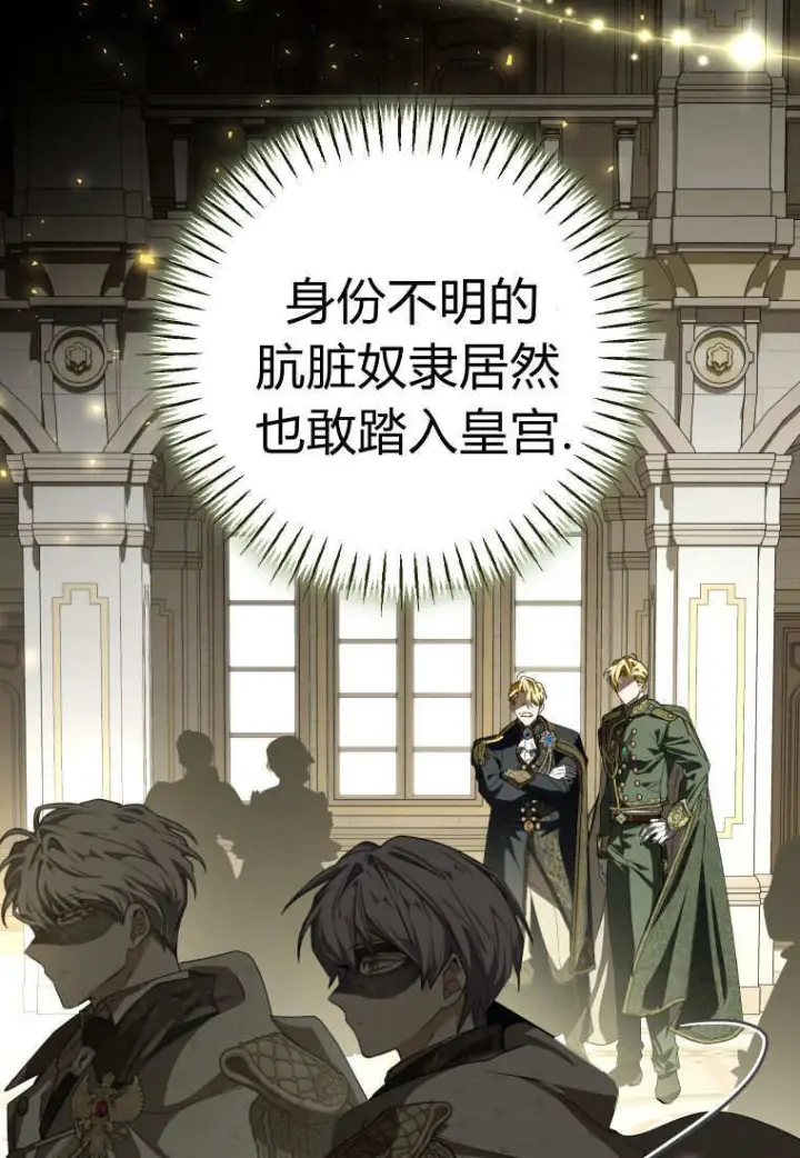 漫画《成了恶魔的主人》第88话第38张图