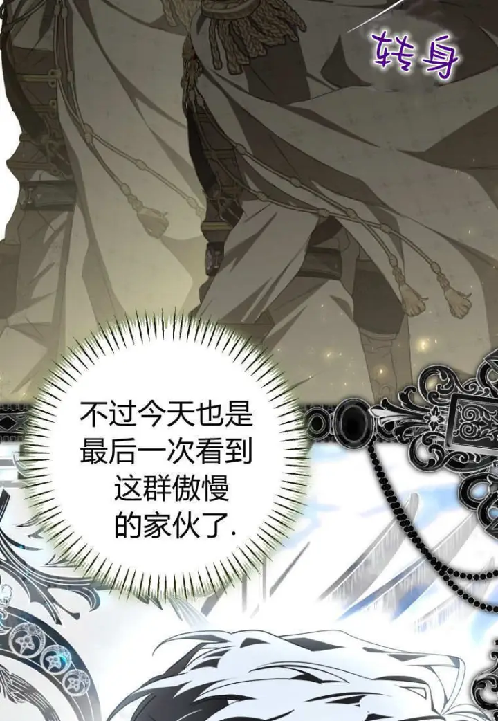 漫画《成了恶魔的主人》第88话第39张图