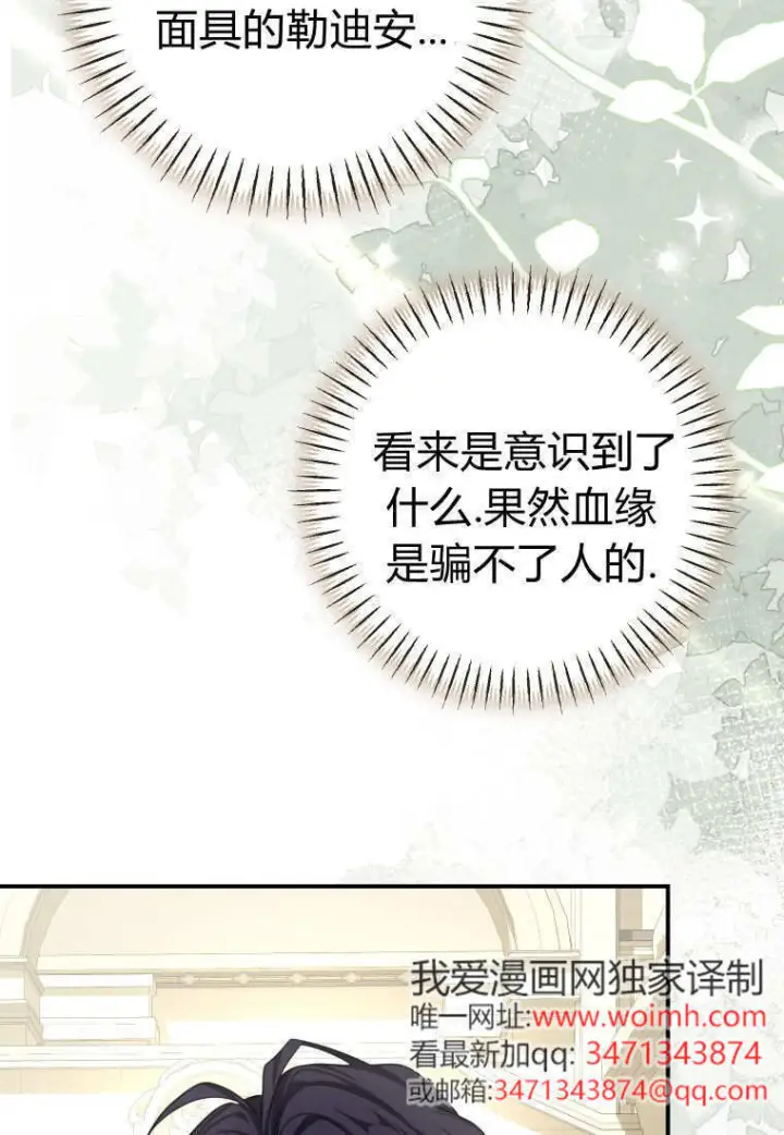 漫画《成了恶魔的主人》第88话第52张图
