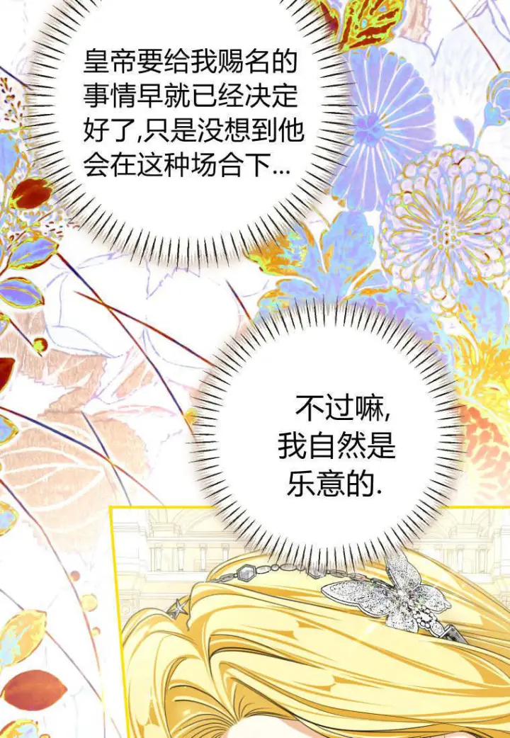 漫画《成了恶魔的主人》第88话第63张图