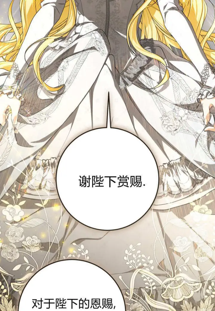 漫画《成了恶魔的主人》第88话第67张图