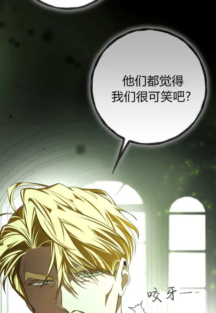 漫画《成了恶魔的主人》第88话第7张图
