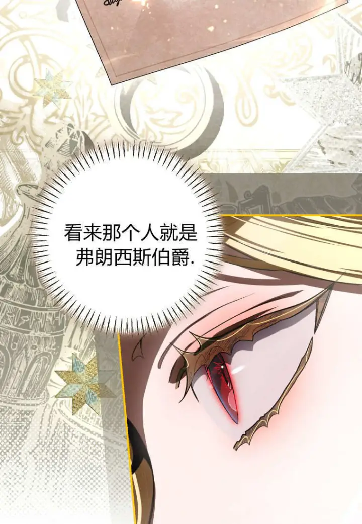 漫画《成了恶魔的主人》第88话第74张图