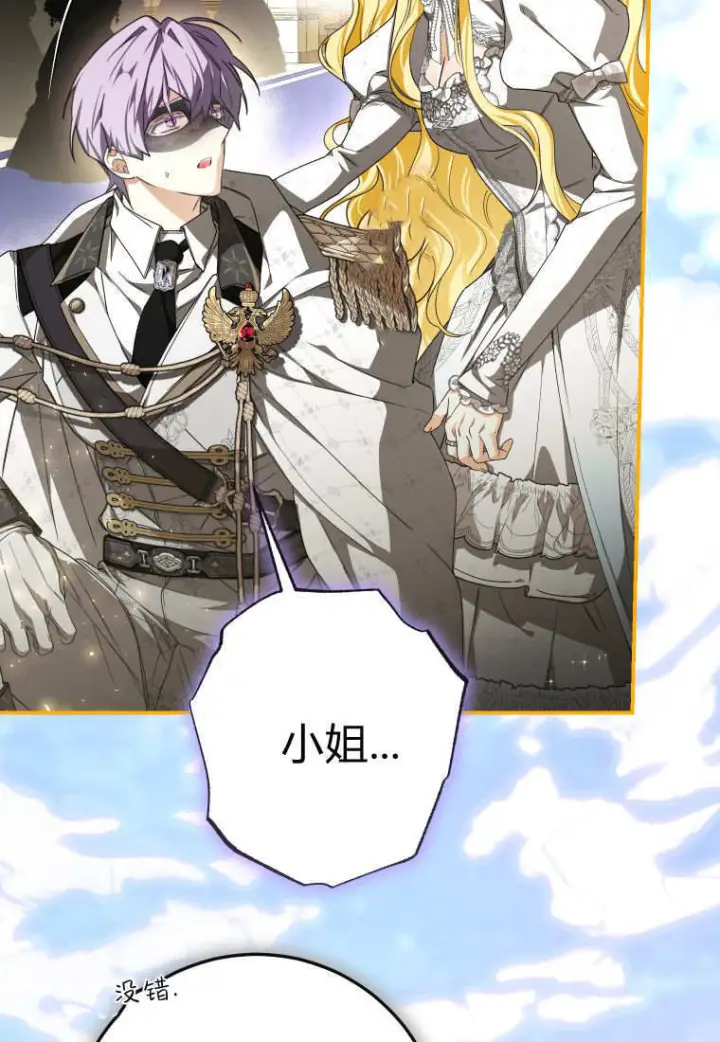 漫画《成了恶魔的主人》第88话第81张图