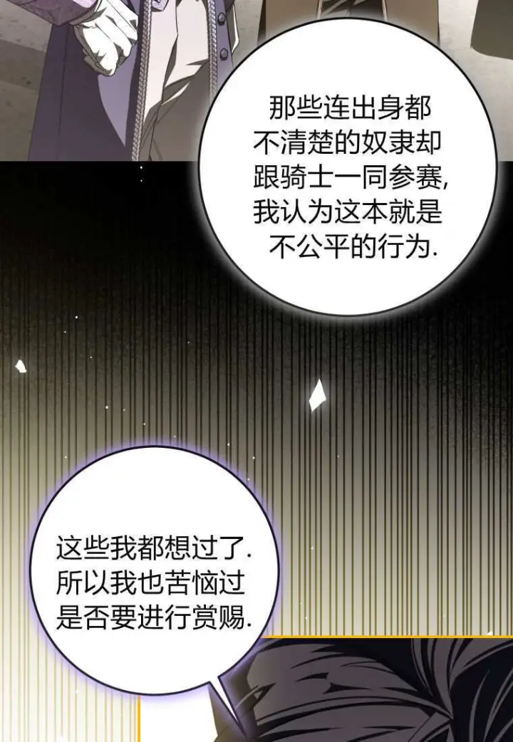 漫画《成了恶魔的主人》第88话第83张图