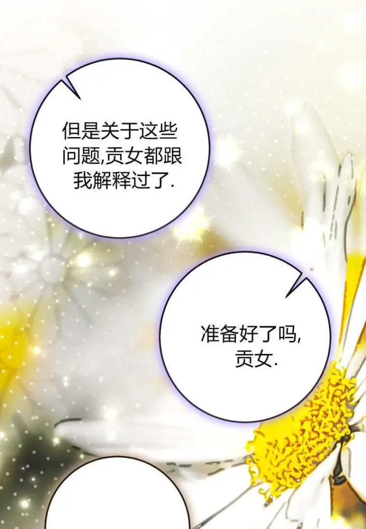 漫画《成了恶魔的主人》第88话第85张图