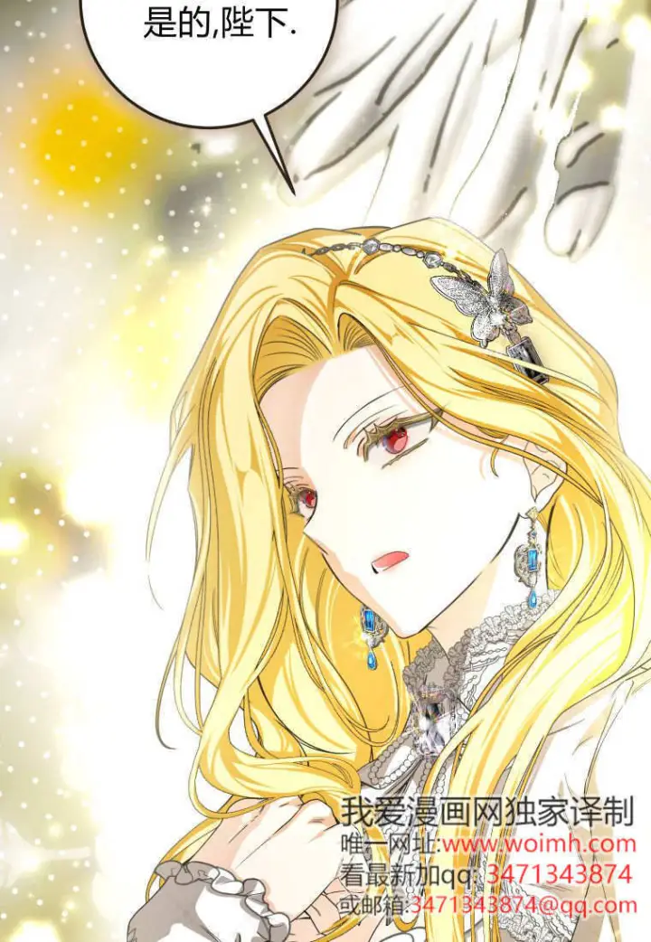 漫画《成了恶魔的主人》第88话第86张图