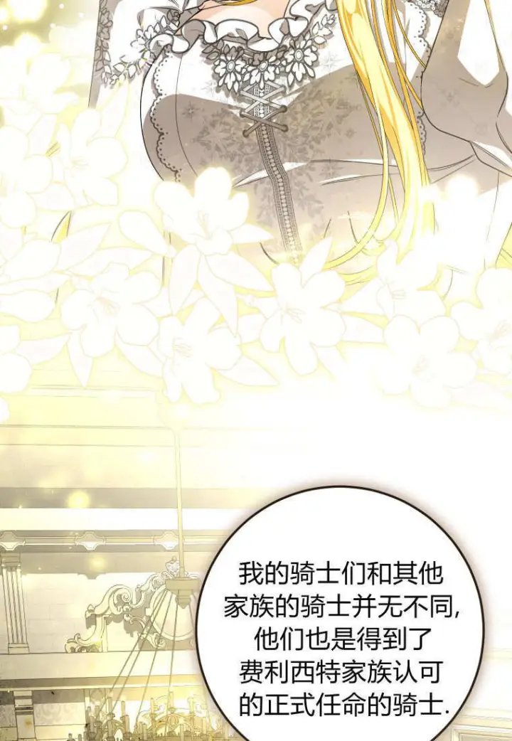 漫画《成了恶魔的主人》第88话第87张图