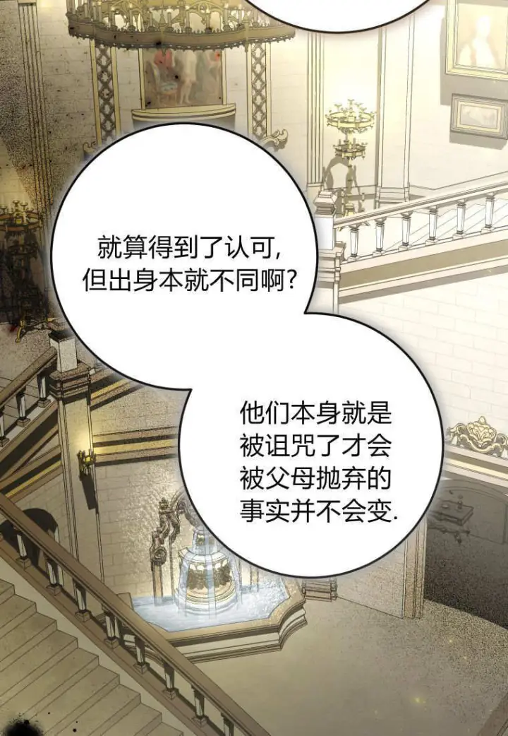 漫画《成了恶魔的主人》第88话第88张图