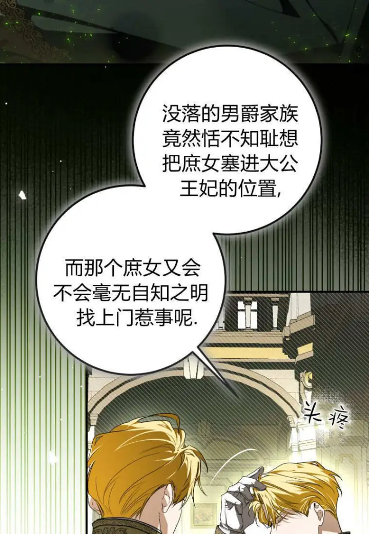 漫画《成了恶魔的主人》第88话第9张图
