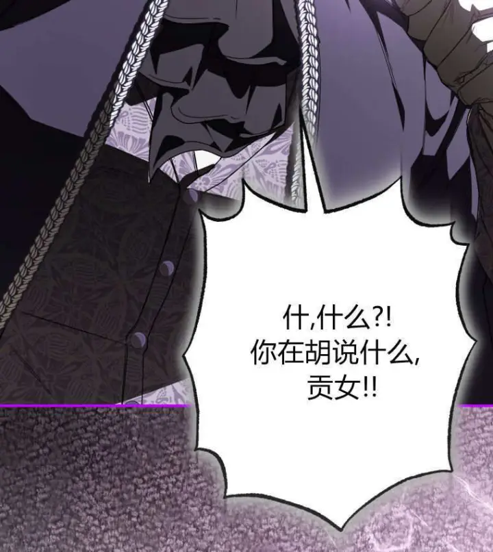 漫画《成了恶魔的主人》第88话第95张图