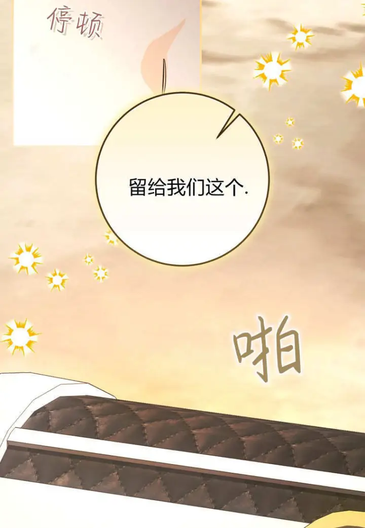 漫画《成了恶魔的主人》第86话第10张图