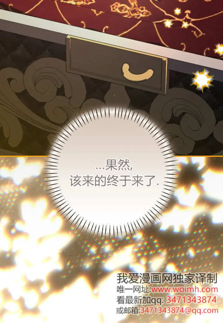 漫画《成了恶魔的主人》第86话第12张图