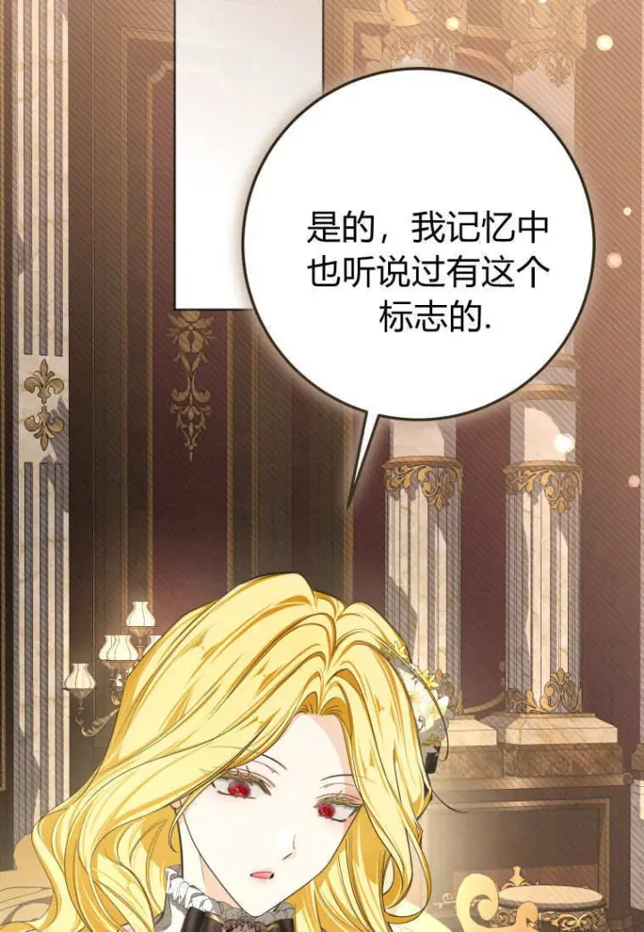 漫画《成了恶魔的主人》第86话第16张图