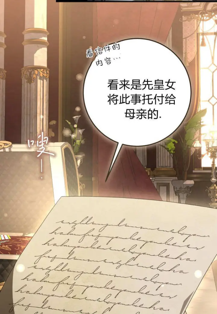 漫画《成了恶魔的主人》第86话第20张图