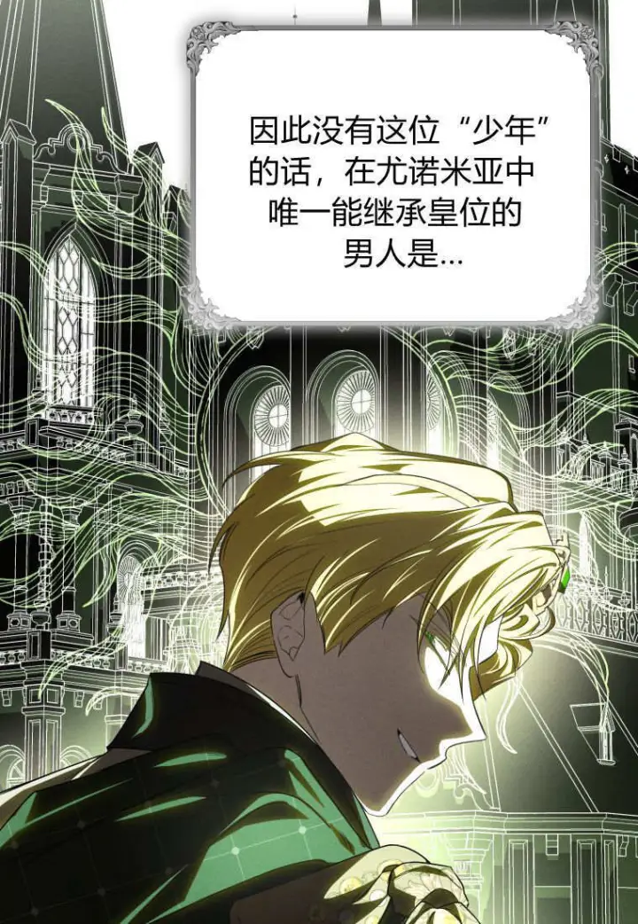 漫画《成了恶魔的主人》第86话第29张图