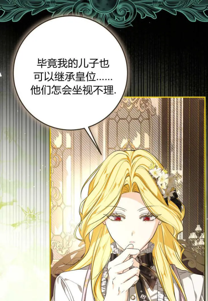 漫画《成了恶魔的主人》第86话第31张图