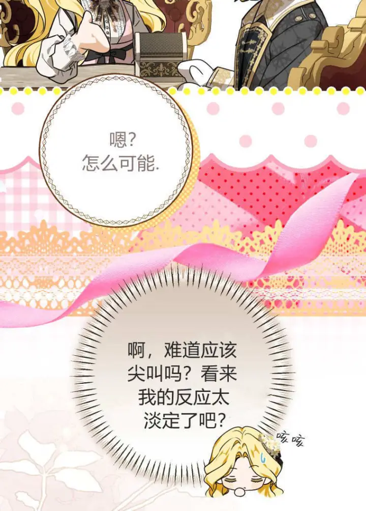 漫画《成了恶魔的主人》第86话第33张图