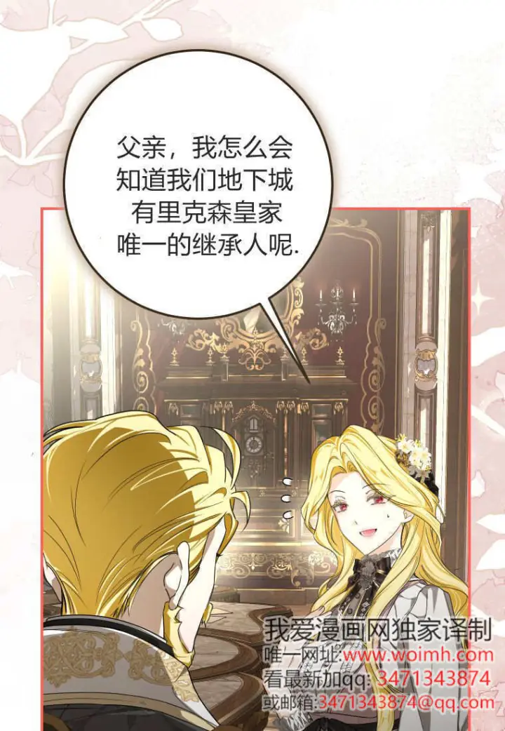 漫画《成了恶魔的主人》第86话第34张图