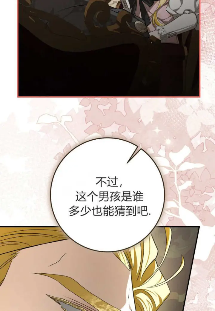 漫画《成了恶魔的主人》第86话第35张图