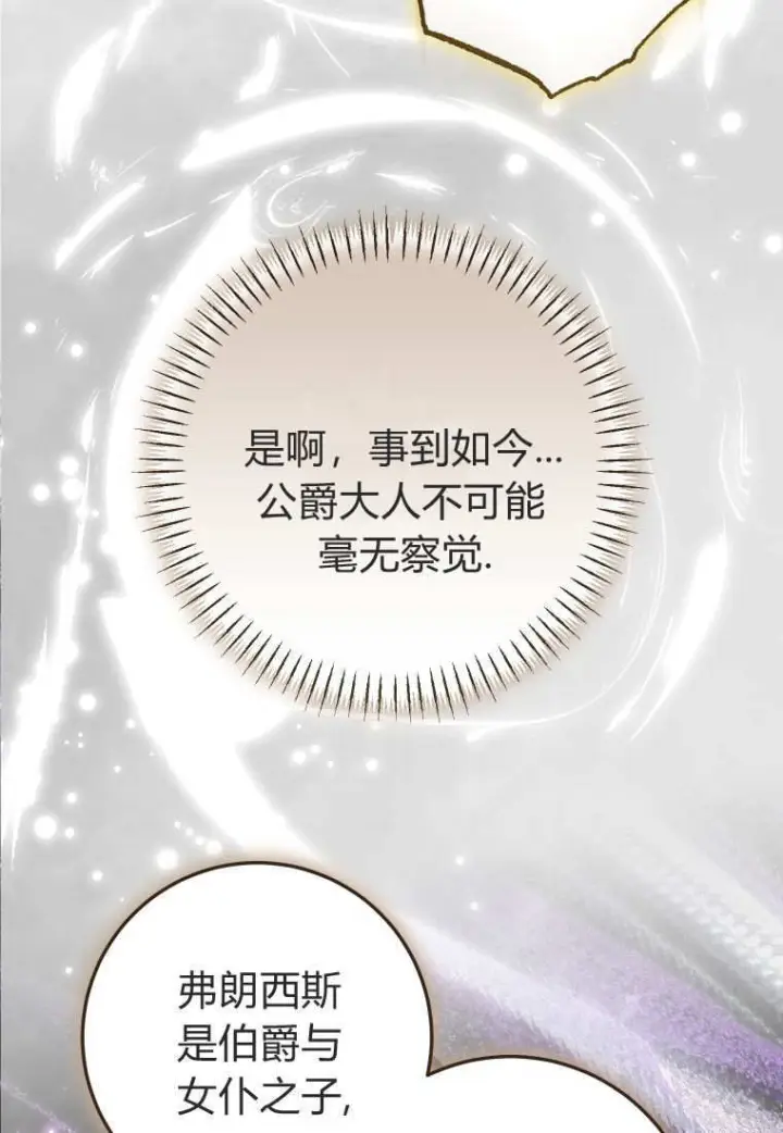 漫画《成了恶魔的主人》第86话第37张图